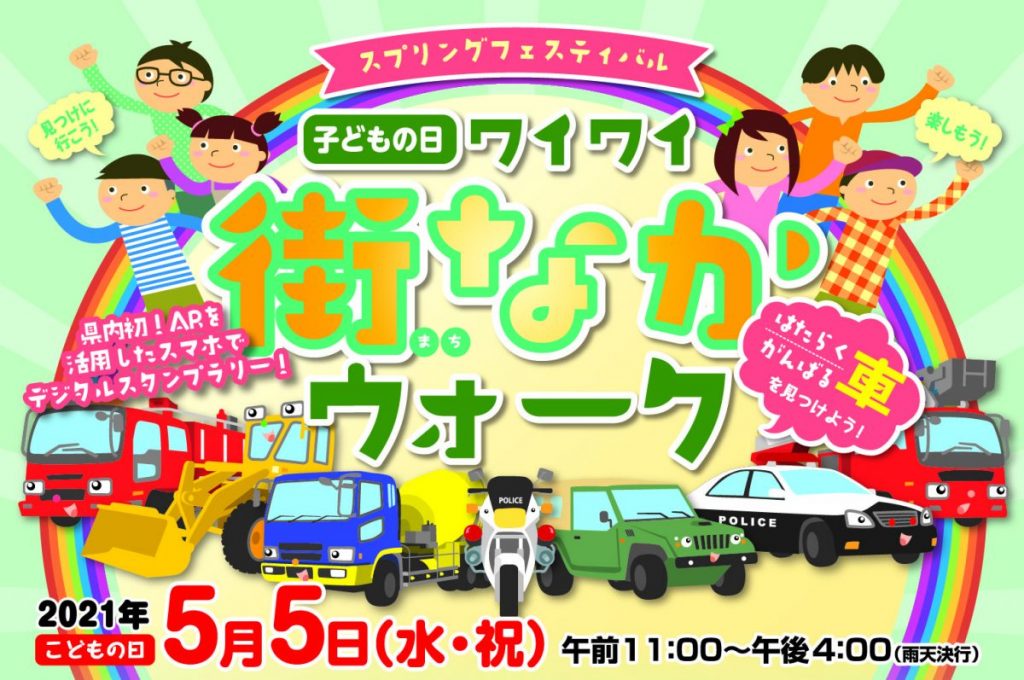 開催延期 スプリングフェスティバル 子どもの日ワイワイ街なかウォーク 東北のまつり 東北のまつりの最新情報を発信 開催延期 スプリングフェスティバル 子どもの日ワイワイ街なかウォーク 東北のまつり 東北のまつりの最新情報を発信